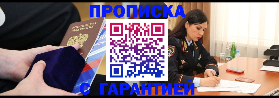 прописка в Воркуте