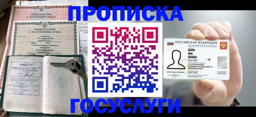 временная регистрация недорого в Воркуте