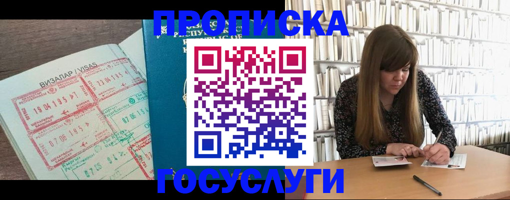 прописка гарантия в Воркуте