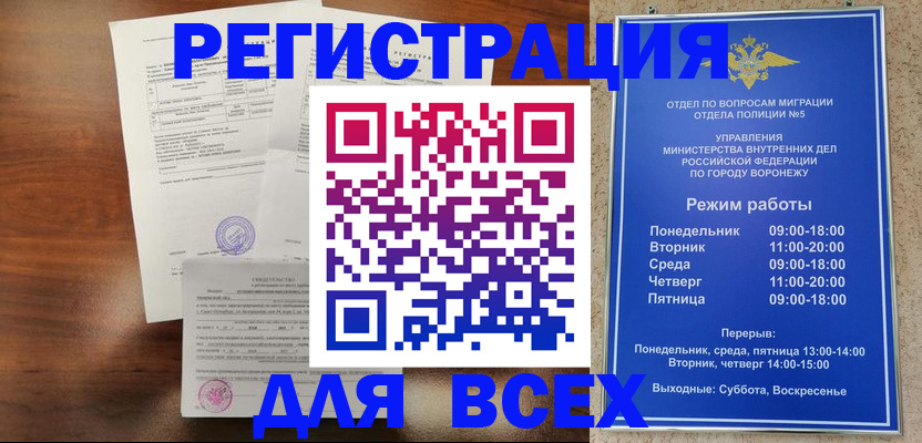 прописка поиск в Воркуте