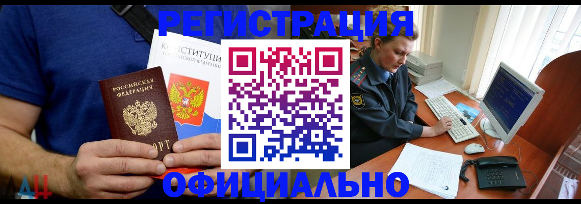 временная регистрация в Воркуте